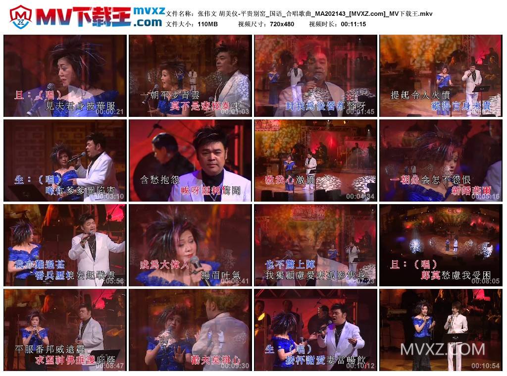 张伟文 胡美仪-平贵别窑_国语_合唱歌曲_MA202143